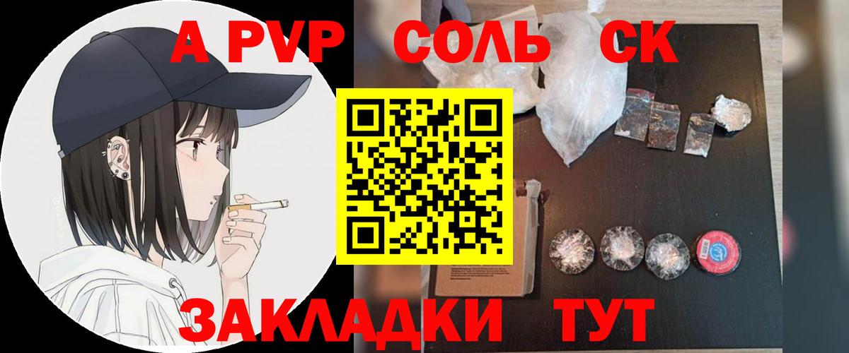 A-PVP Соль  Вход с VPN  Альфа ПВП СК  APVP  Октябрьский 