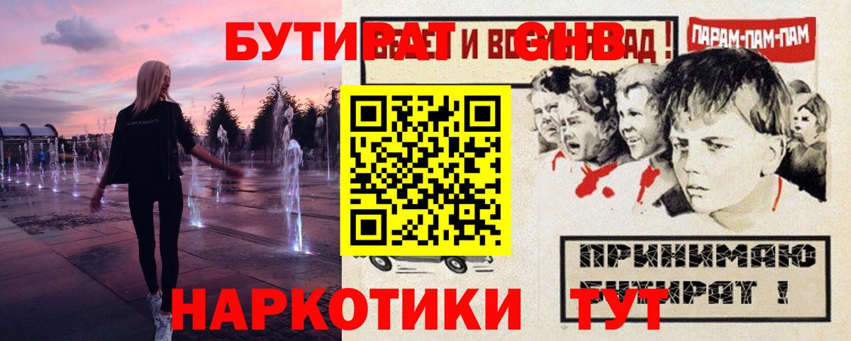 Бутират жидкий экстази  Вход с VPN  Октябрьский 