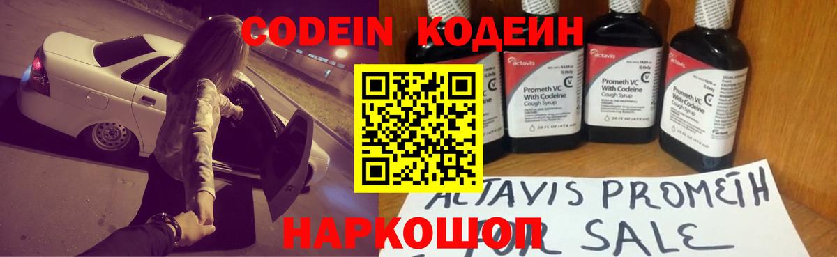 Кодеин Purple Drank  Вход с VPN  Кодеиновый сироп Lean напиток Lean (лин)  Октябрьский 