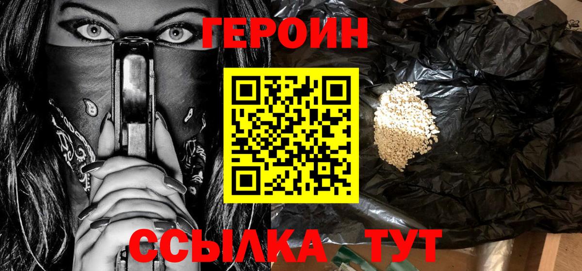 Героин белый  Вход с VPN  Героин  Октябрьский 