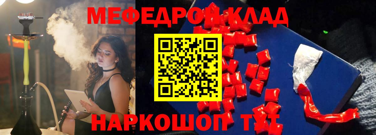 Меф мяу мяу  Октябрьский