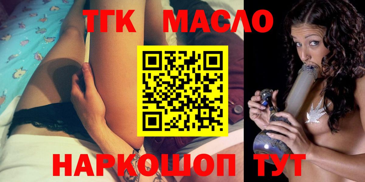ТГК THC oil Октябрьский